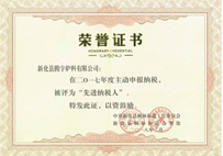 先进纳税人