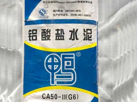 耐火水泥